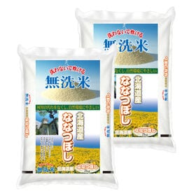 【計4kg/2kg×2袋】新米 令和6年産 北海道産ななつぼし 無洗米 | 北海道自慢のお米!! 無洗米 北海道産 ななつぼし