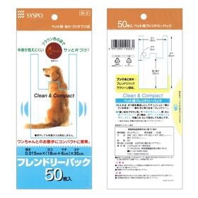 【50枚入×4袋セット（200枚）】ペット用うんち袋　フレンドリーパック | ワンちゃんとのお散歩の必需品