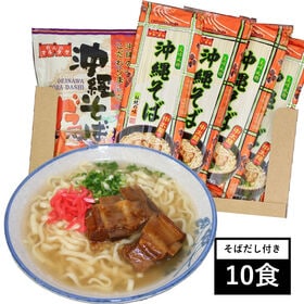 【10食(250×4袋)】沖縄そば(中太麺)自慢のダシ付！もちもち麺が美味しい！ | 沖縄で70年続く麺卸「マルタケ食品」の沖縄そば！食べて沖縄旅行気分に♪