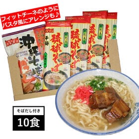 【10食(250×4袋)】琉球そば(平麺)自慢のダシ付き！まぜそばからパスタ風までアレンジできる◎ | 沖縄で70年続く麺卸「マルタケ食品」の沖縄そば！食べて沖縄旅行気分に♪