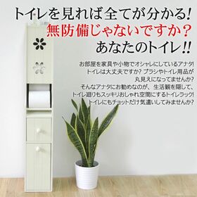 【スリムタイプ】トイレラック（アイボリー） | スリムタイプだからちょっとした隙間があれば置けちゃう収納インテリアに早変わり♪