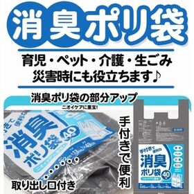 【Mサイズ/80枚入】手付きで便利な消臭袋 | 育児・ペット・介護・生ごみ・災害時などに手付きで便利な消臭ポリ袋。