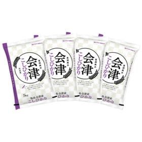 【計20kg/5kg×4袋】新米 令和6年産 福島県会津産 コシヒカリ 白米 | 新潟産を超える米!! 福島県会津産コシヒカリ