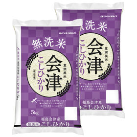 【計10kg/5kg×2袋】新米 令和6年産 福島県会津産 コシヒカリ 無洗米 | 新潟産を超える米!!　無洗米 福島県会津産コシヒカリ