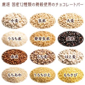 【約100g(10本入)】雑穀チョコレートバー（ホワイト）