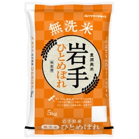 【5kg】新米 令和6年産 岩手県産ひとめぼれ 無洗米 | 大粒で良食味!! バランスの取れたお米!!　無洗米 岩手県産 ひとめぼれ