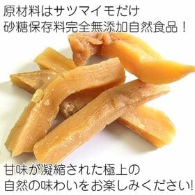 【2種・計30袋】完全無添加「やわらか干し芋」＆有機栽培「天津甘栗(むき栗)」