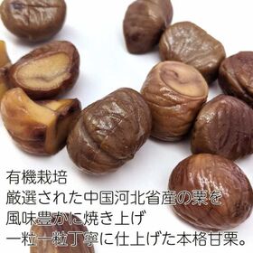 【2種・計30袋】完全無添加「やわらか干し芋」＆有機栽培「天津甘栗(むき栗)」