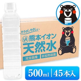 【大容量】500ml×45本 熊本イオン純天然水 ラベルレス | かわいい！くまモンデザイン箱でお届け♪