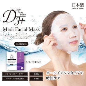 【オールインワン/30枚入】D3+ Medi Facial Mask | お悩みにあったケアで滑らかで透き通るようなもっちり透明肌に