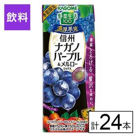 カゴメ 野菜生活100 濃厚果実 信州ナガノパープル&メルローミックス 195ml×24本