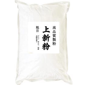 【5kg】上新粉（和菓子用 高品質の国産 米粉） | 品質の高い和菓子用上新粉です。