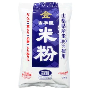 【計2kg/500g×4袋】 金 吉字屋 米粉 （山梨県産 上新粉） | 昔ながらの米粉 和菓子・お団子に。厳選した良質な山梨県産うるち米を使用した高品質の米粉。