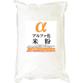 【500g】アルファ化 米粉 (形成に優れた山梨県産うるち米 使用） | 形成に優れた品種から作りました。