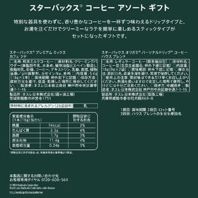 【2種計5本】ネスレ スターバックス コーヒーアソートギフト SBE-10B