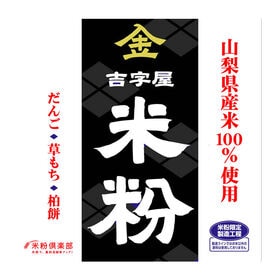 【5kg】山梨県産 米粉（上新粉・米粉）※長期保存包装