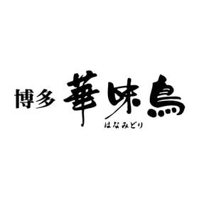 【日替数量限定】【200g×4食】「博多華味鳥」手羽元カレー(レトルトパウチ)【先行チケット利用NG】