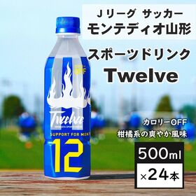 【賞味期限間近】【500ml×24本】山形食品スポーツウォーター12(トゥエルブ)柑橘系の爽やか風味