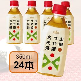 【日替数量限定】【350ml×24本入】SUN&LIV つや姫玄米茶【先行チケット利用NG】