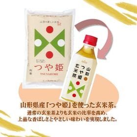 【日替数量限定】【350ml×24本入】SUN&LIV つや姫玄米茶【先行チケット利用NG】