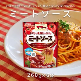 【5袋】日清製粉ウェルナ マ・マー トマトの果肉たっぷりの ミートソース | お肉と完熟トマトをブロードで煮込んだコク深い味わい。