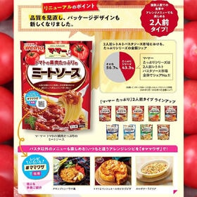 【5袋】日清製粉ウェルナ マ・マー トマトの果肉たっぷりの ミートソース