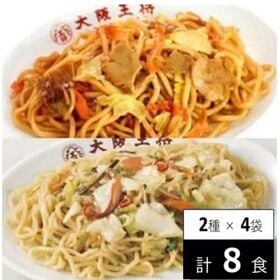 【2種/4袋(8食)】大阪王将＜具入り焼きそば＞