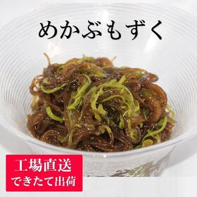 【2.4kg(300g×8袋)】めかぶもずく | 届いてすぐそのままで食べられます。水溶性食物繊維のフコイダン・アルギン酸 を摂取できます。