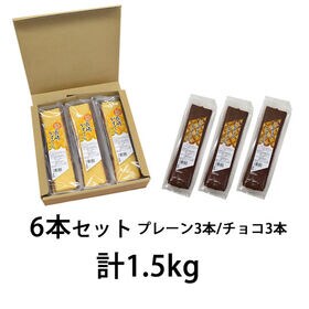 【 計1.5kg(6本セット)】みかど本舗 長崎カステラ 切り落とし プレーン＆チョコレート