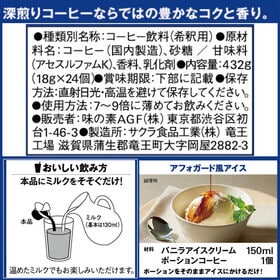 【計96個/24個×4袋】AGF ブレンディ ポーション 濃縮コーヒー 甘さひかえめ