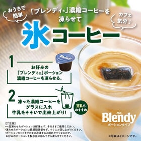 【計96個/24個×4袋】AGF ブレンディ ポーション 濃縮コーヒー 甘さひかえめ