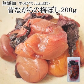 【200g(200g×1袋)】 梅干し200g 大石田漬物