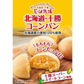 【日替数量限定】【計24個】花畑牧場 北海道・十勝コーンパン(12個入×2箱セット)【先行チケット利用NG】