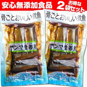 【日替数量限定】【計8切(4切×2パック)】サンマ生姜煮(骨ごとおいしい煮魚&安心無添加おかず♪)【先行チケット利用NG】