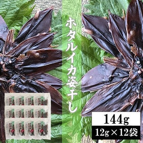 【144g(12g×12袋)】ホタルイカ姿干