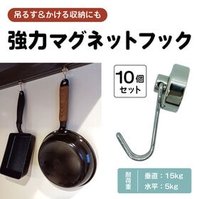 【10個セット】強力マグネットフック　シルバー　最大耐荷重1...