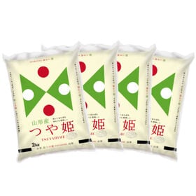 【計8kg/2kg×4袋】新米 令和6年産 山形県産つや姫 白米 | 良食味!! 「コシヒカリ」を超える!! 山形県産 つや姫