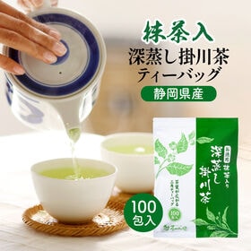 【100包入】茶つみの里 《静岡緑茶》抹茶入 深蒸し茶 ティーバッグお徳用 | 産地賞の深蒸し茶 静岡県掛川より産地直送 超お得 深蒸し茶ティーバッグ100個入