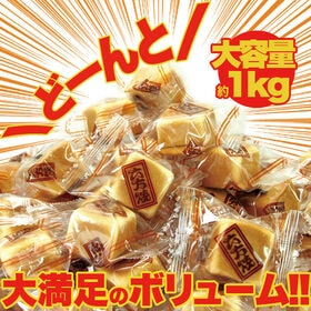 【どっさり1kg】あんこギッシリ 六方焼 | 昔馴染みの和菓子と言えば♪あんこギッシリ和菓子が1kg入り！！