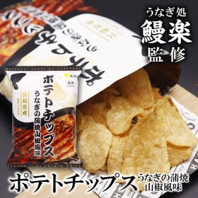 【120g×15袋】ポテトチップスうなぎの蒲焼山椒風味 食欲をそそる香ばしさと豊かな風味が絶妙♪ | うなぎの蒲焼の濃厚な甘辛いタレの風味と、さわやかな山椒の香りを組み合わせた独特のフレーバー