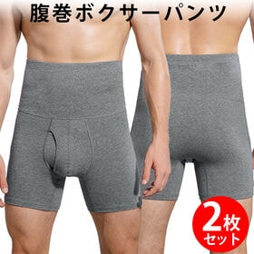 【2枚セットLサイズ相当】腹巻ボクサーパンツ