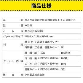 【100回分×1個】小林製薬 RABLISS 防災士監修 緊急・災害時 非常用 簡易トイレセット