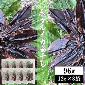 【96g(12g×8袋)】ホタルイカ姿干