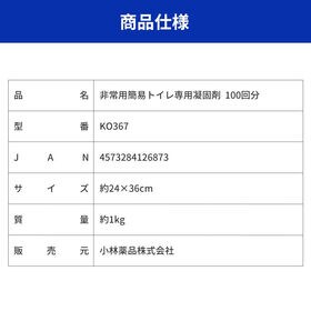 【100回分/1袋】小林製薬 RABLISS 非常用簡易トイレ 専用凝固剤 100回分