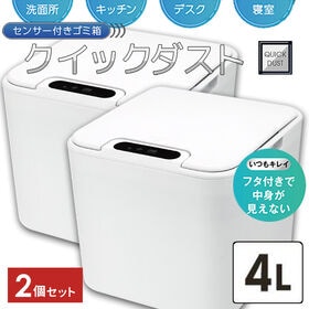 自動開閉するセンサー付き ゴミ箱　2個セット