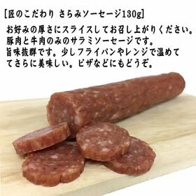 【260g(130g×2本)】匠のさらみ