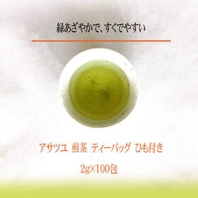 【200g(2g×100p)】アサツユ煎茶 ティーバッグ 100包