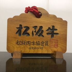 【計600g/200g×3】松阪牛 焼肉用