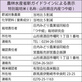 【5kg】令和6年産 新米 特別栽培米山形県産 つや姫