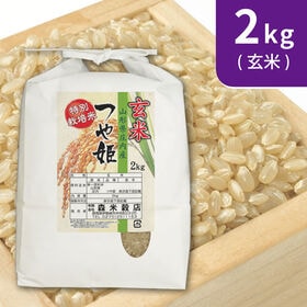 【2kg×1袋】令和6年産 新米 【玄米】特別栽培米山形県産つや姫